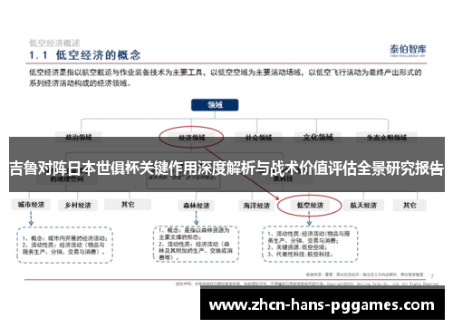 吉鲁对阵日本世俱杯关键作用深度解析与战术价值评估全景研究报告
