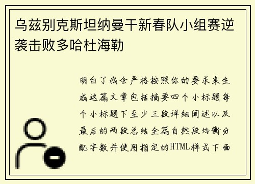 乌兹别克斯坦纳曼干新春队小组赛逆袭击败多哈杜海勒