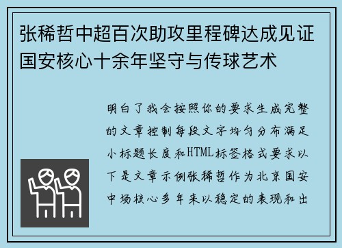 张稀哲中超百次助攻里程碑达成见证国安核心十余年坚守与传球艺术 张稀哲中超百次助攻里程碑达成见证国安核心十余年坚守与传球艺术