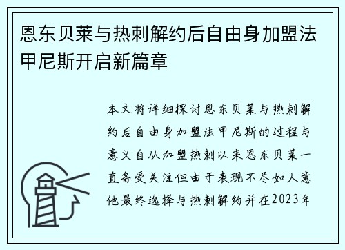 恩东贝莱与热刺解约后自由身加盟法甲尼斯开启新篇章