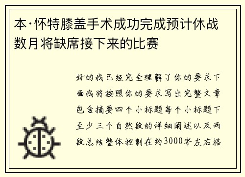 本·怀特膝盖手术成功完成预计休战数月将缺席接下来的比赛 本·怀特膝盖手术成功完成预计休战数月将缺席接下来的比赛