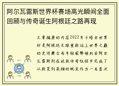 阿尔瓦雷斯世界杯赛场高光瞬间全面回顾与传奇诞生阿根廷之路再现