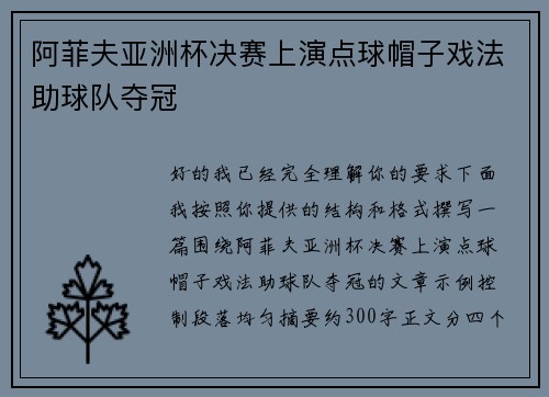 阿菲夫亚洲杯决赛上演点球帽子戏法助球队夺冠